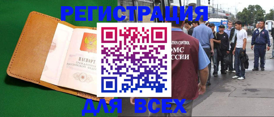 прописка законно в Кемерово